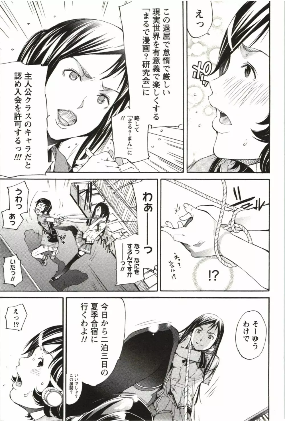 まるまん ～まるで漫画のようなヒロインたち～ Page.8