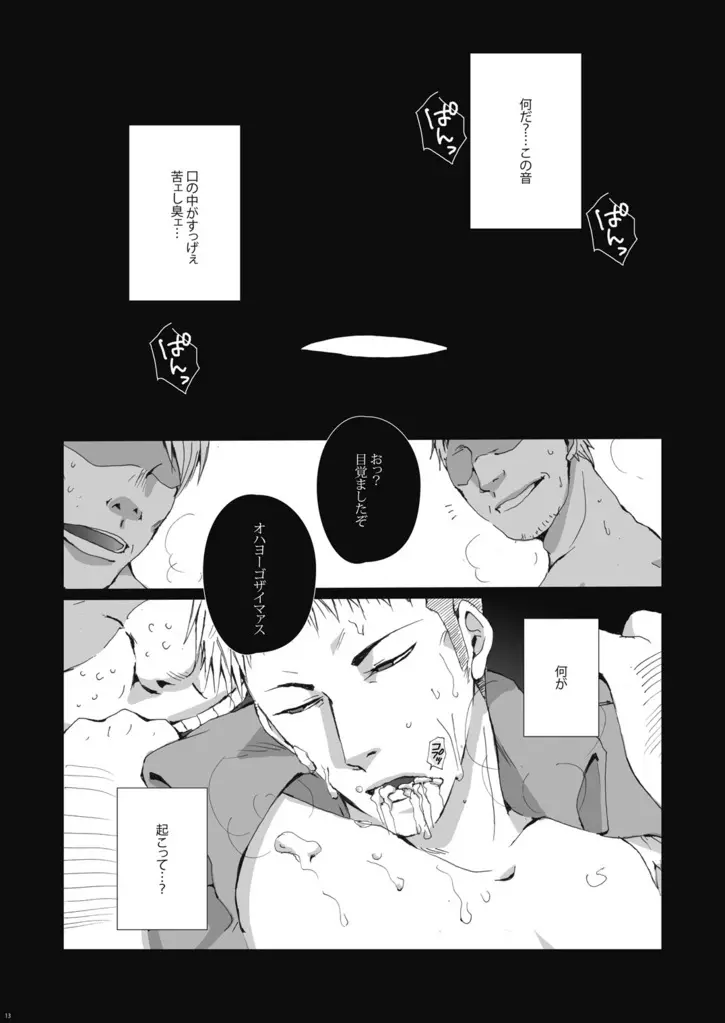 輪姦虜囚～肉便器ジャン君に進撃しちゃうゾ☆ Page.14