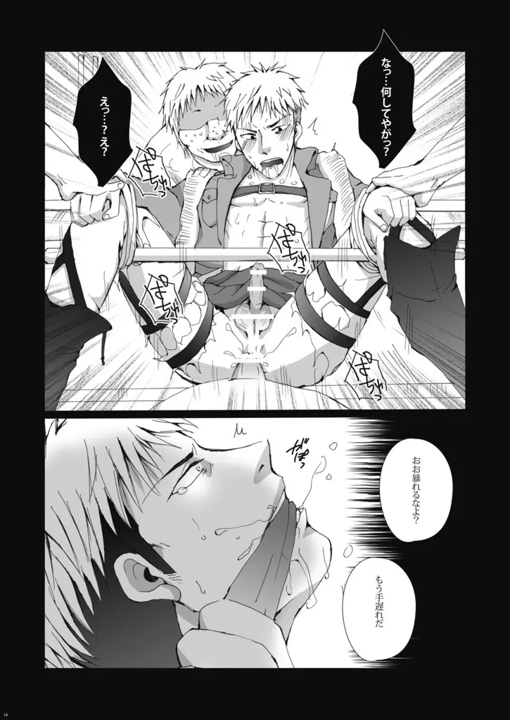 輪姦虜囚～肉便器ジャン君に進撃しちゃうゾ☆ Page.15