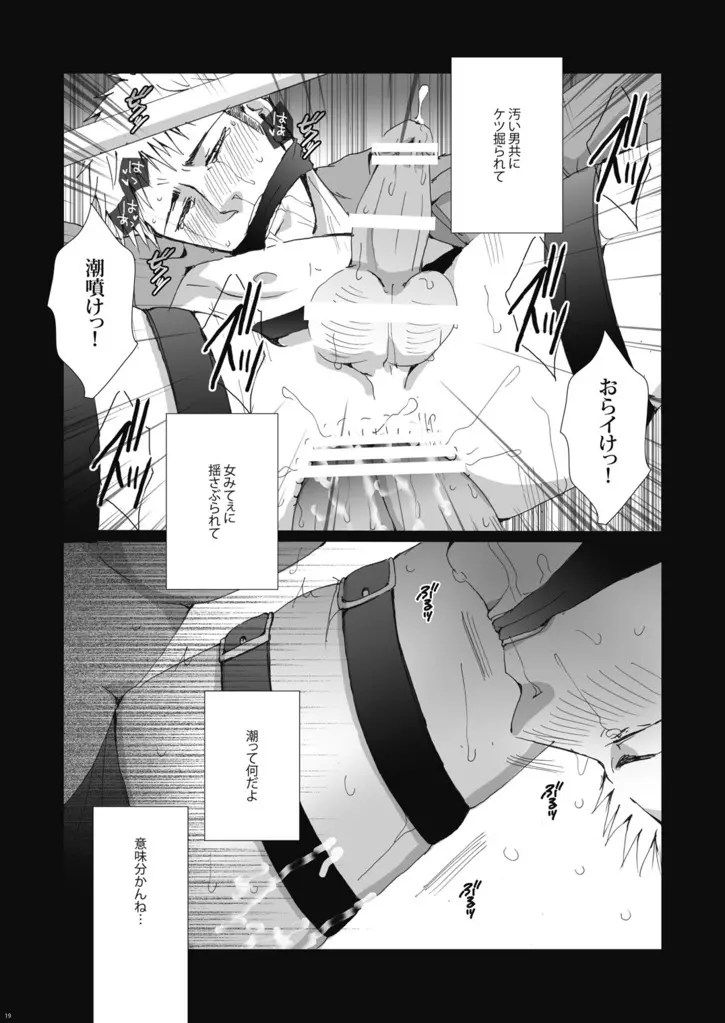 輪姦虜囚～肉便器ジャン君に進撃しちゃうゾ☆ Page.20