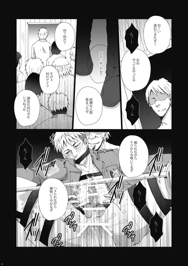 輪姦虜囚～肉便器ジャン君に進撃しちゃうゾ☆ Page.21