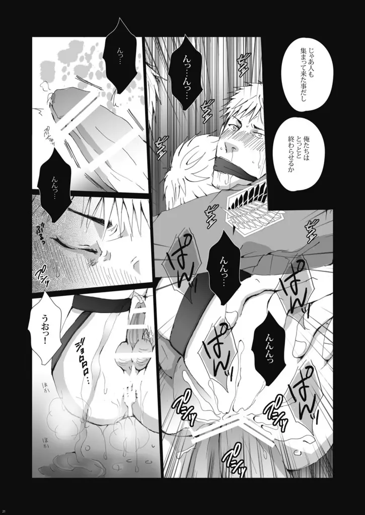 輪姦虜囚～肉便器ジャン君に進撃しちゃうゾ☆ Page.22