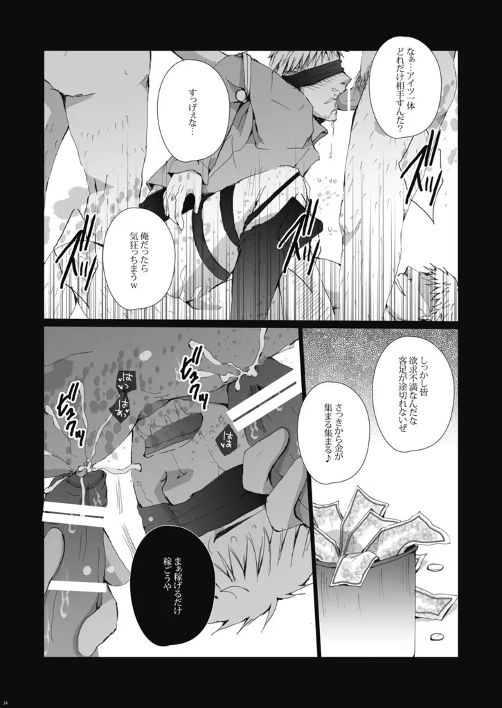 輪姦虜囚～肉便器ジャン君に進撃しちゃうゾ☆ Page.25