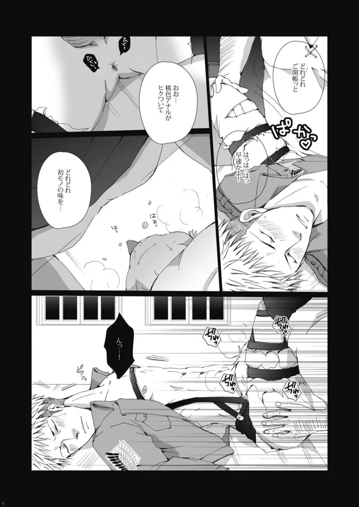 輪姦虜囚～肉便器ジャン君に進撃しちゃうゾ☆ Page.6