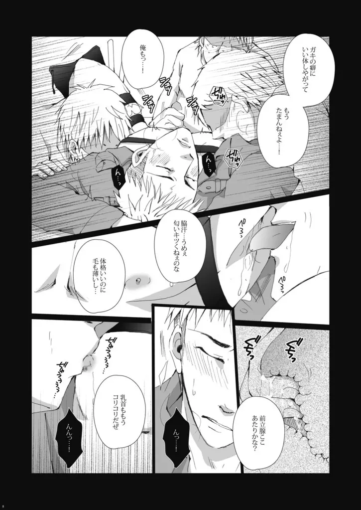 輪姦虜囚～肉便器ジャン君に進撃しちゃうゾ☆ Page.9