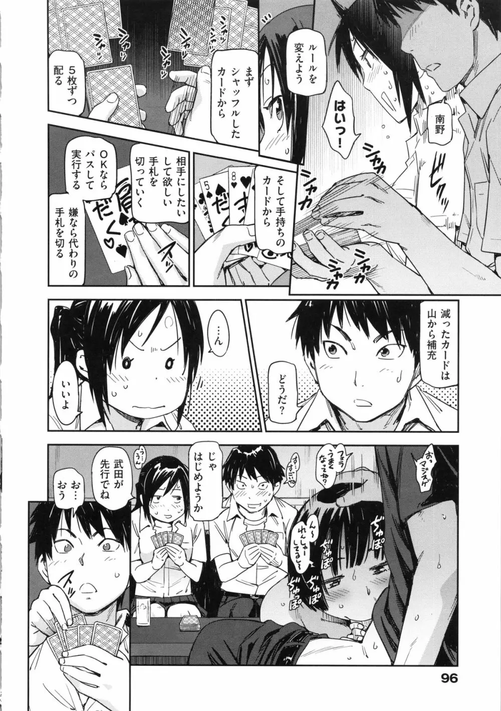 私えっちですよ？ Page.100