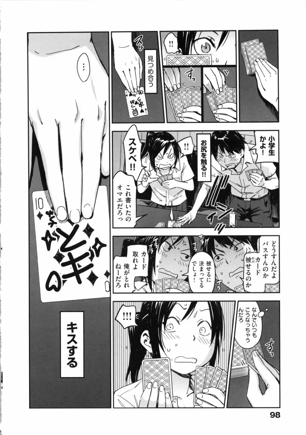 私えっちですよ？ Page.102