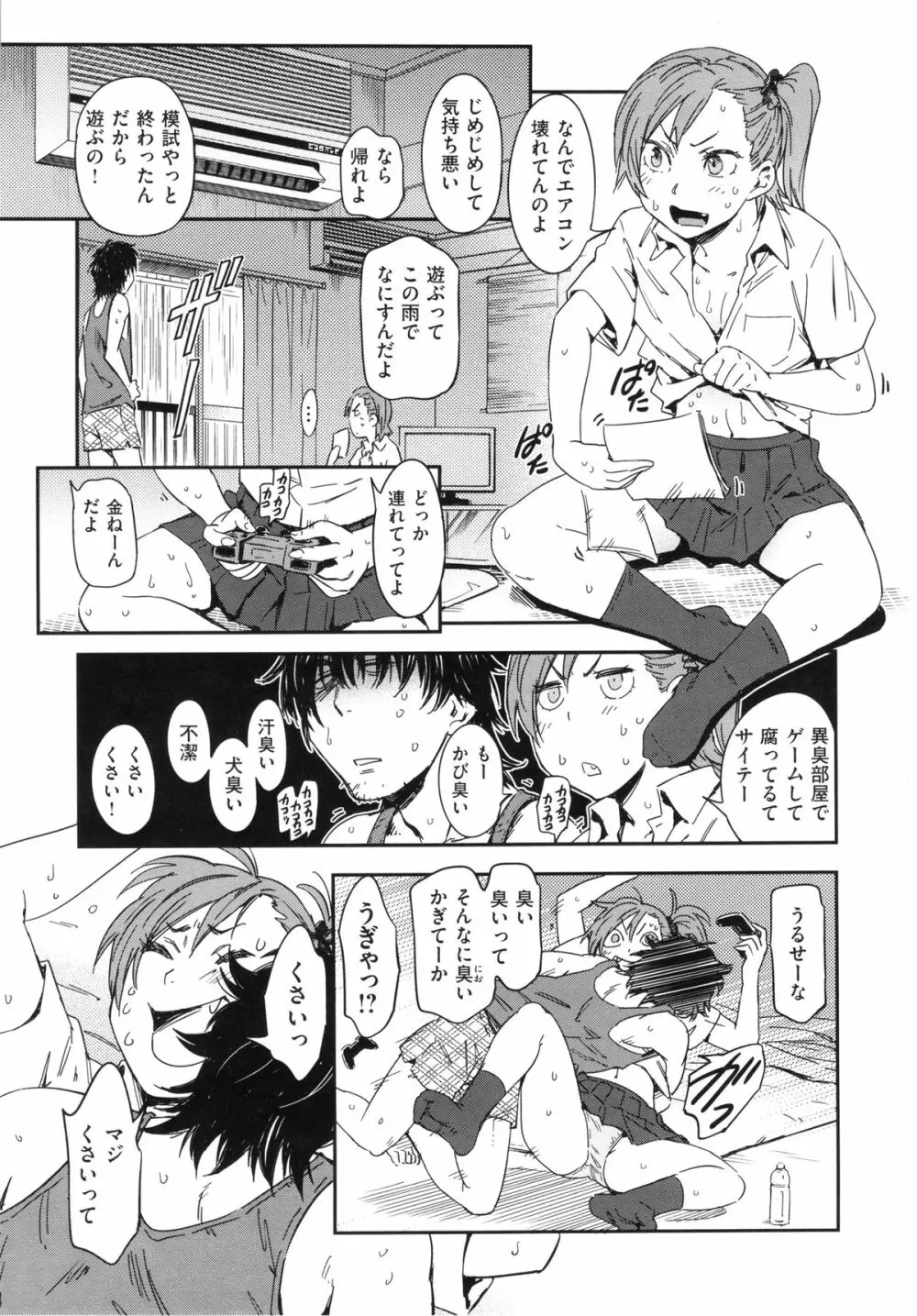 私えっちですよ？ Page.113