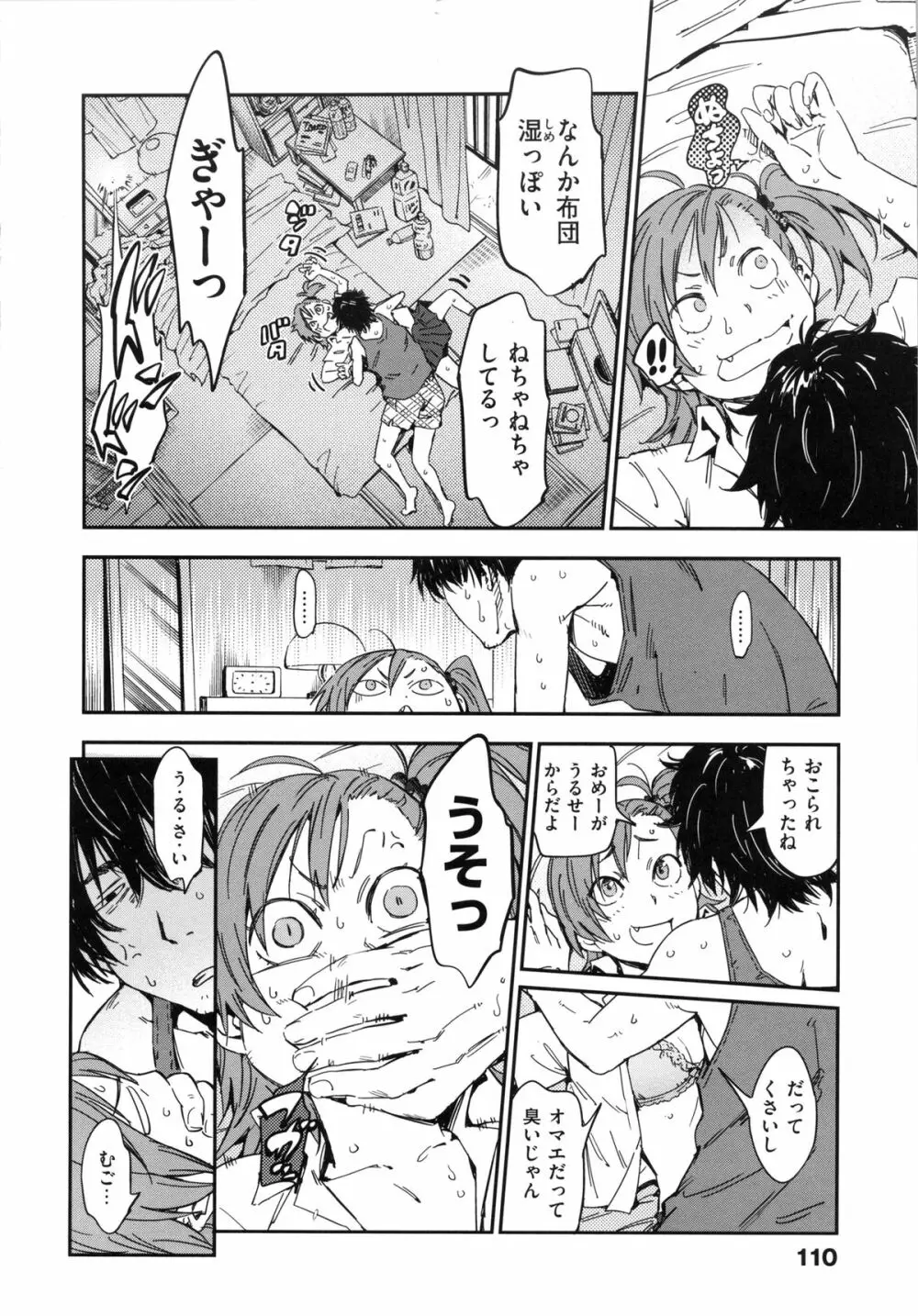 私えっちですよ？ Page.114