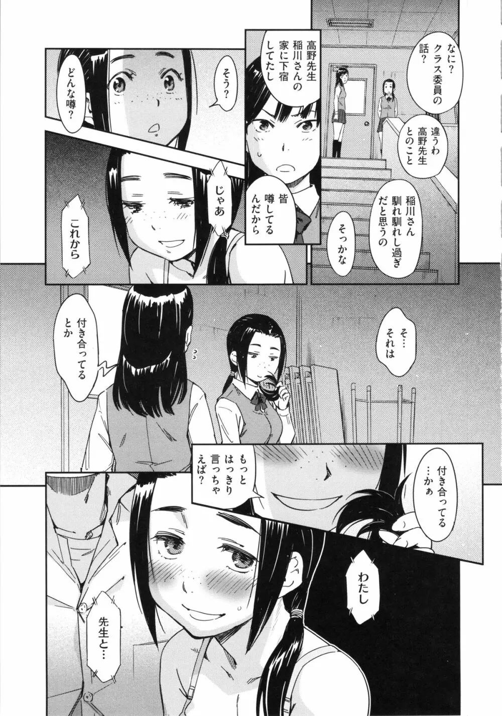 私えっちですよ？ Page.129