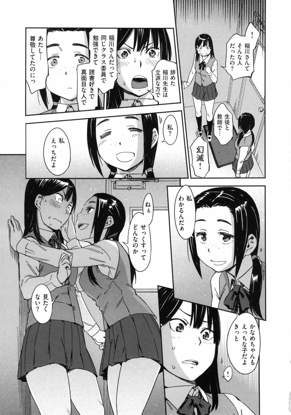 私えっちですよ？ Page.131