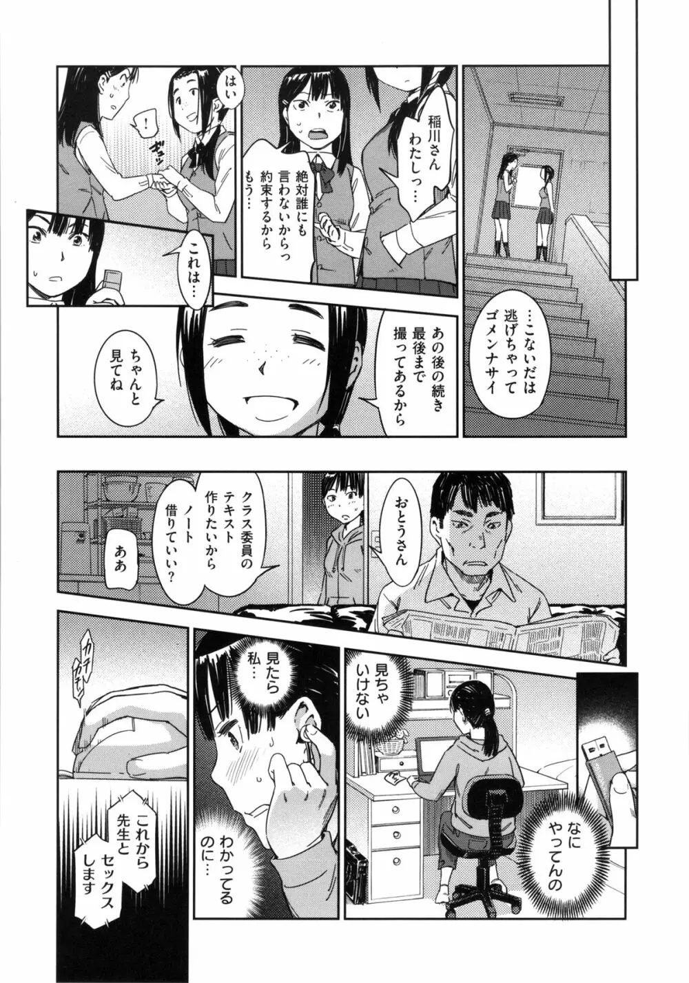 私えっちですよ？ Page.139