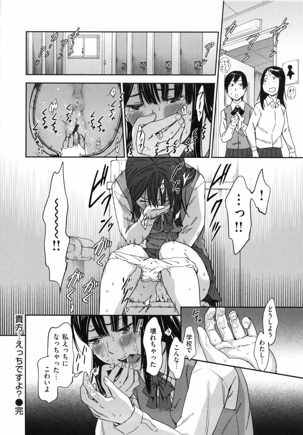 私えっちですよ？ Page.146