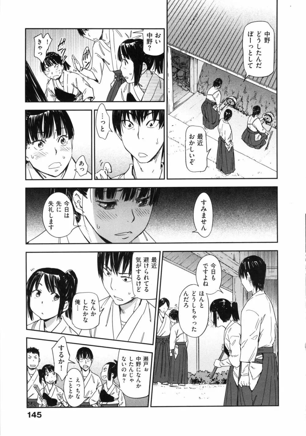 私えっちですよ？ Page.149