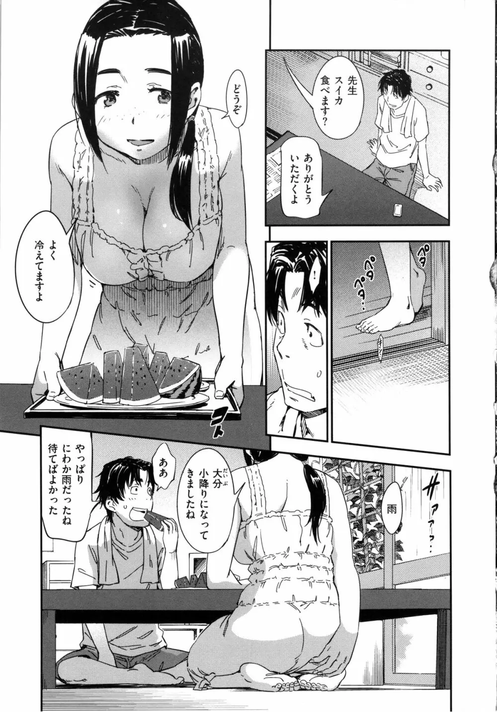 私えっちですよ？ Page.15