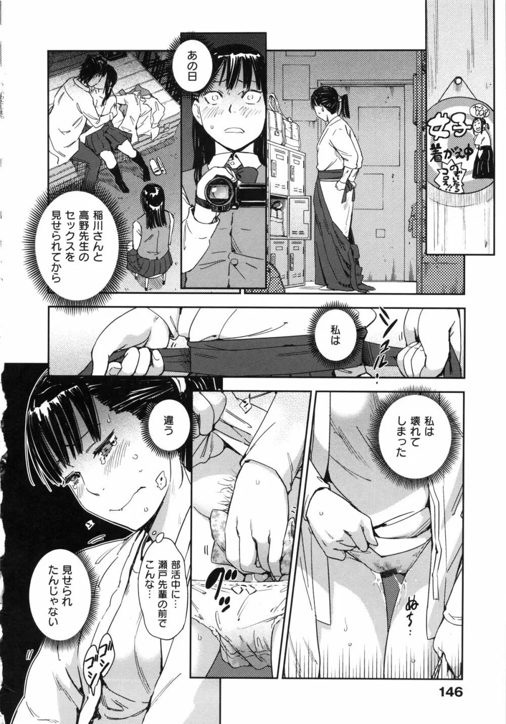 私えっちですよ？ Page.150