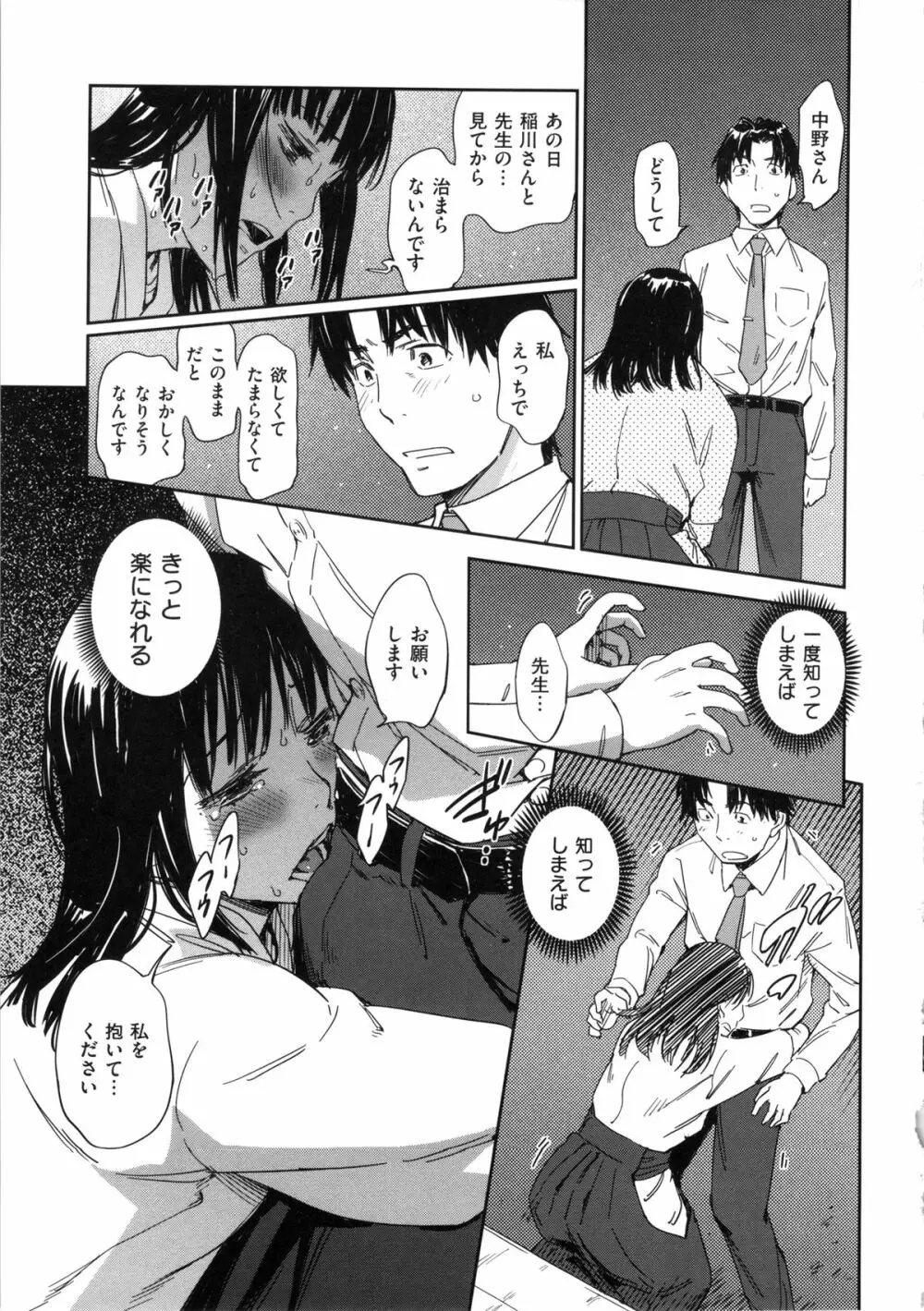 私えっちですよ？ Page.167