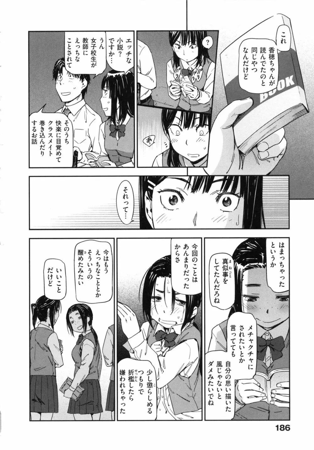 私えっちですよ？ Page.190