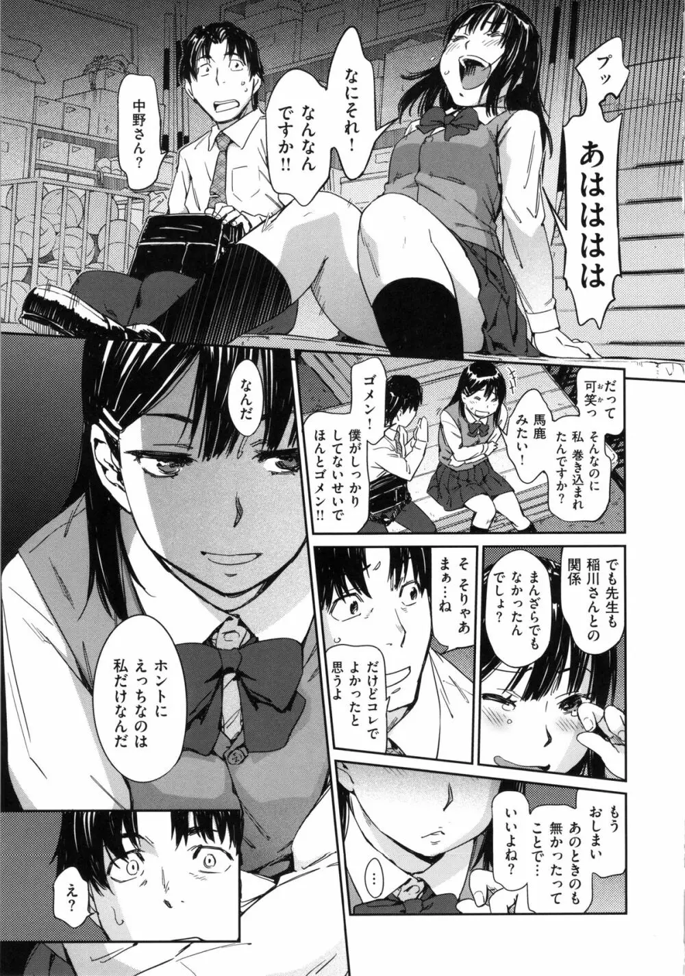 私えっちですよ？ Page.191