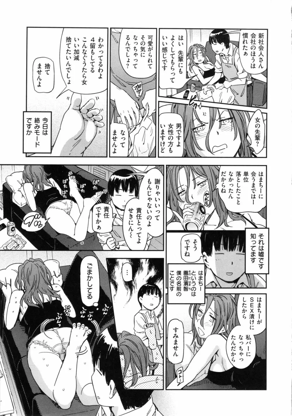 私えっちですよ？ Page.197