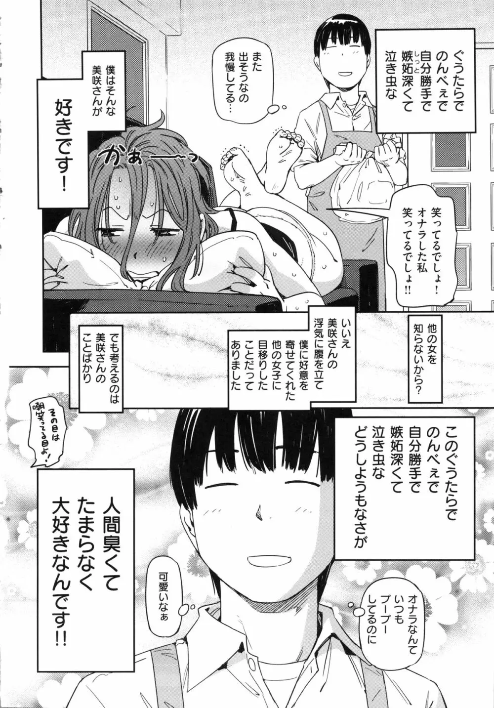 私えっちですよ？ Page.198