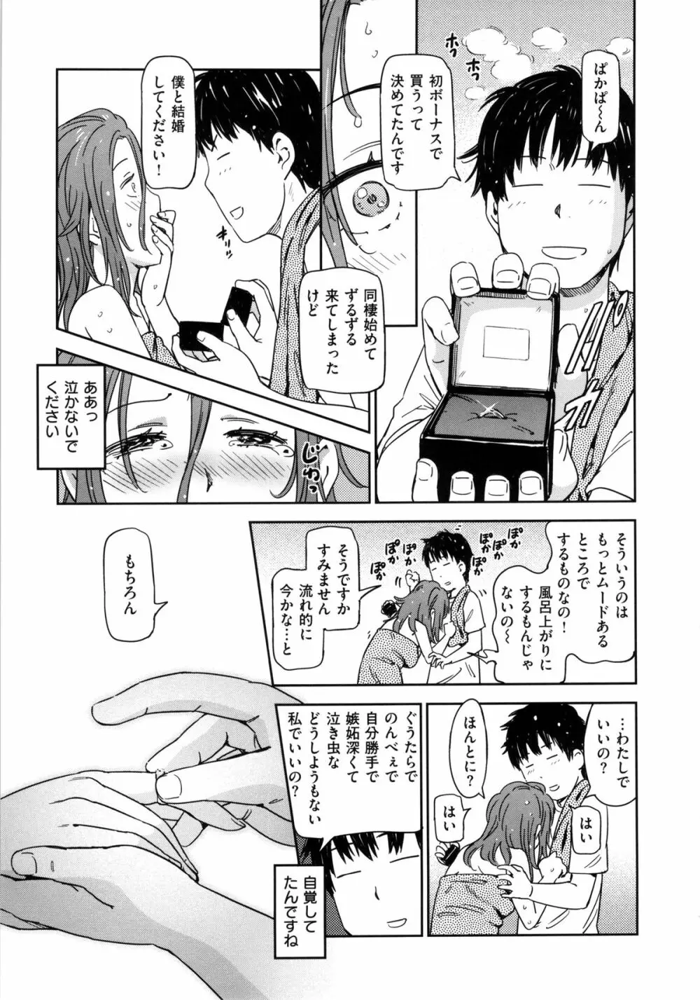 私えっちですよ？ Page.209