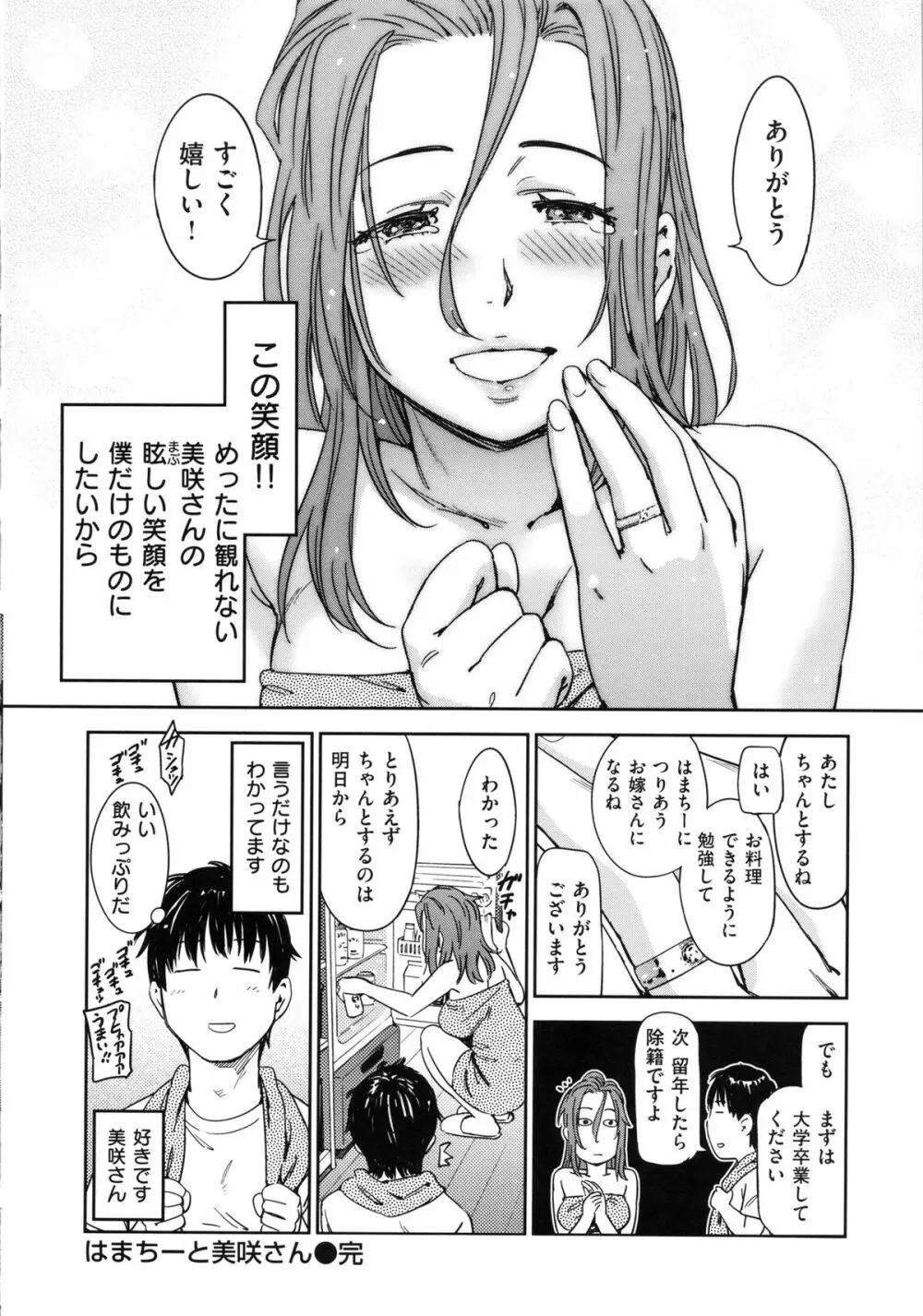 私えっちですよ？ Page.210