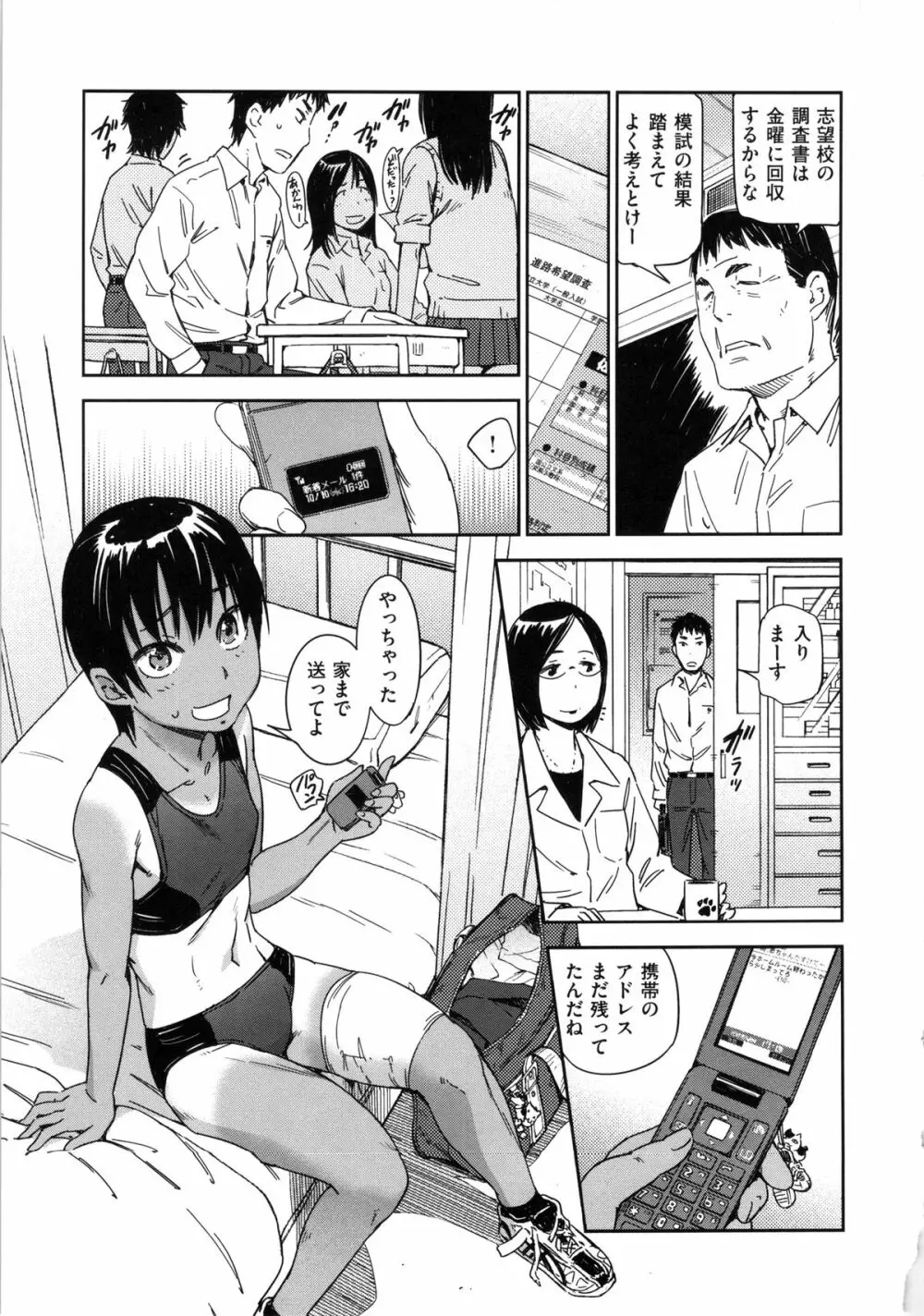 私えっちですよ？ Page.35