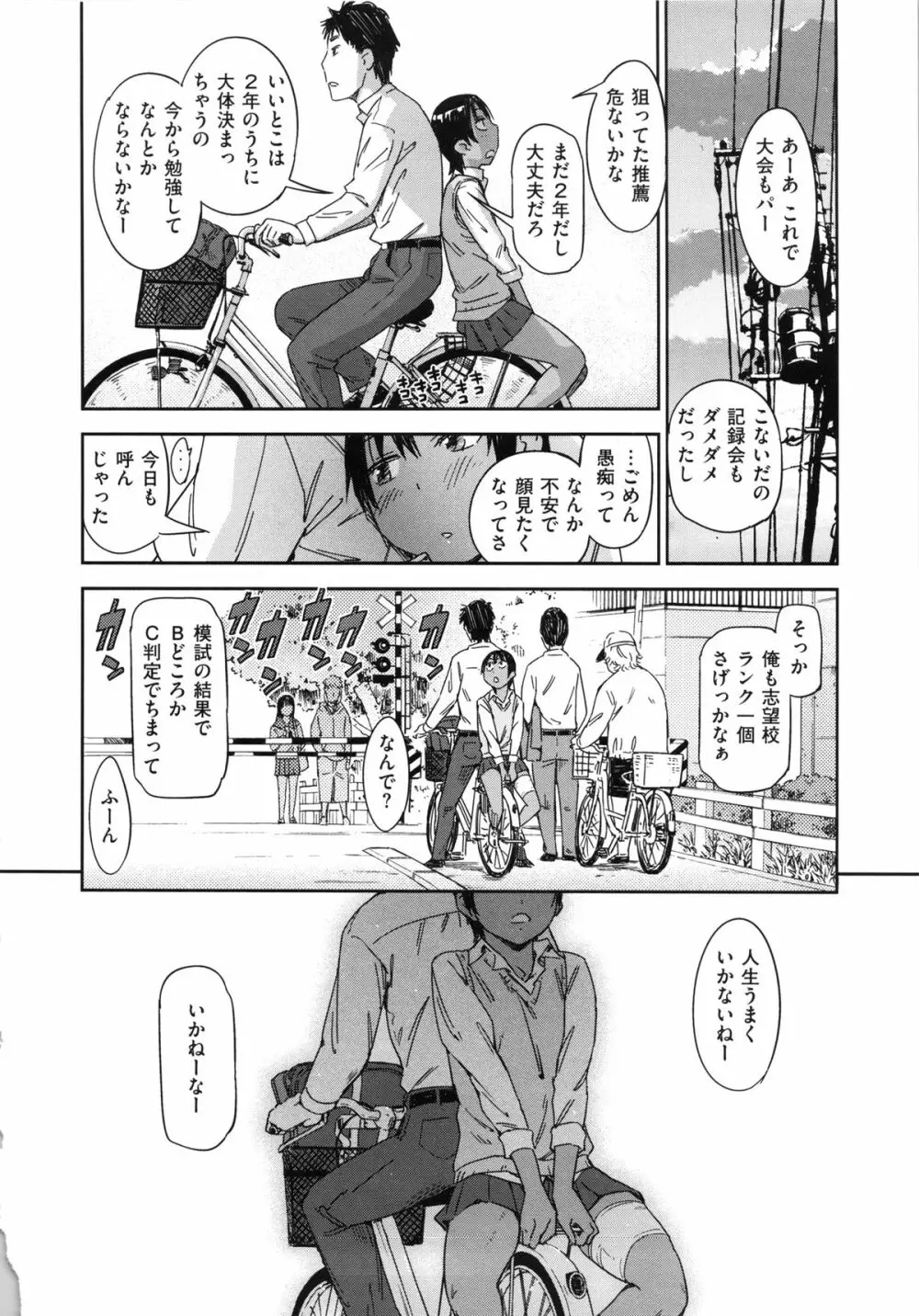 私えっちですよ？ Page.36