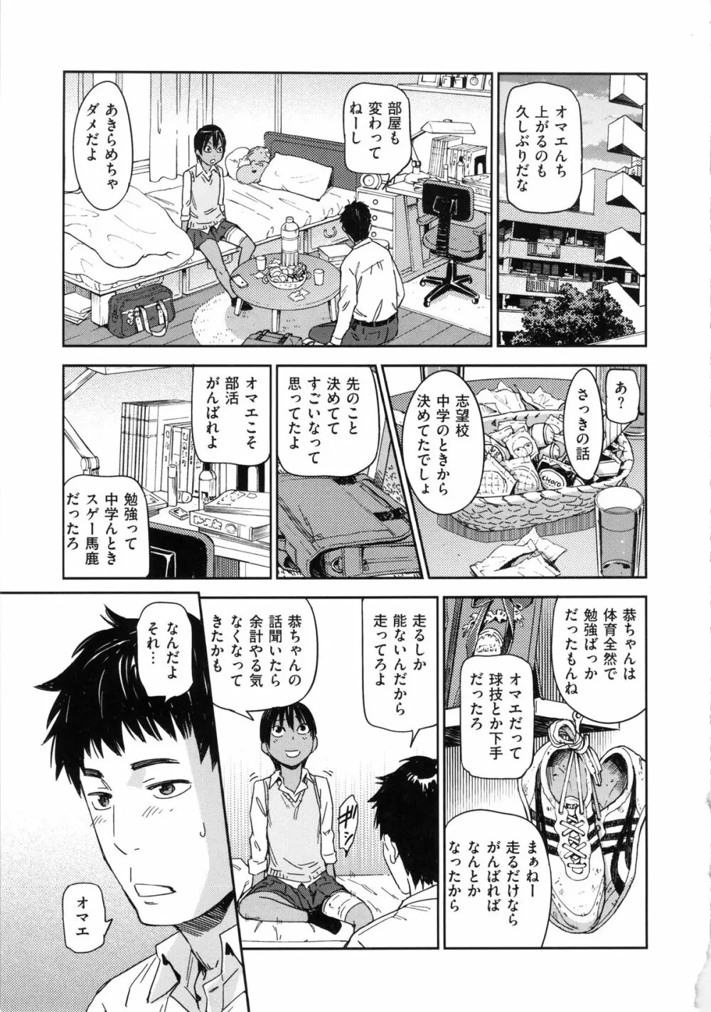 私えっちですよ？ Page.37