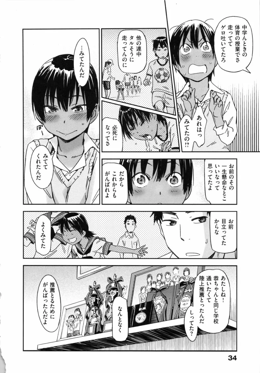 私えっちですよ？ Page.38