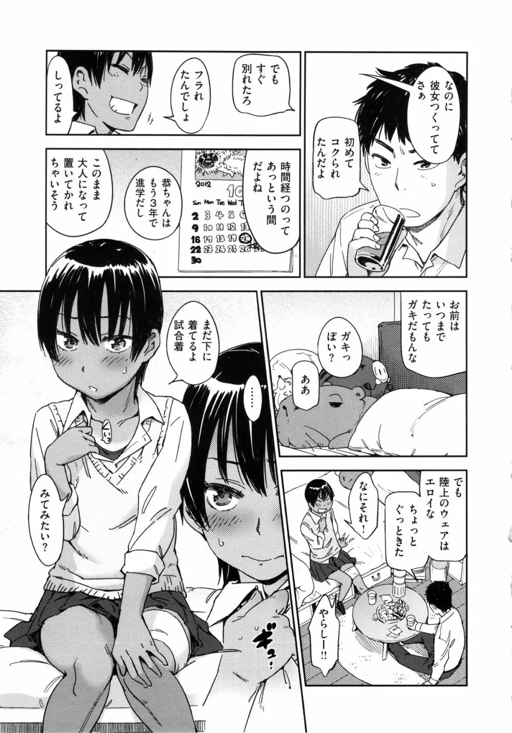 私えっちですよ？ Page.39