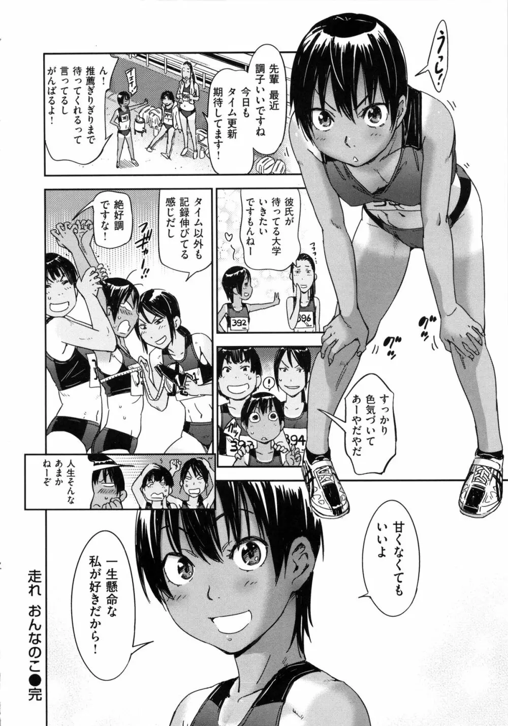 私えっちですよ？ Page.54