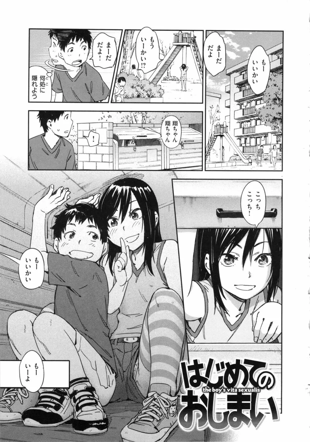 私えっちですよ？ Page.55