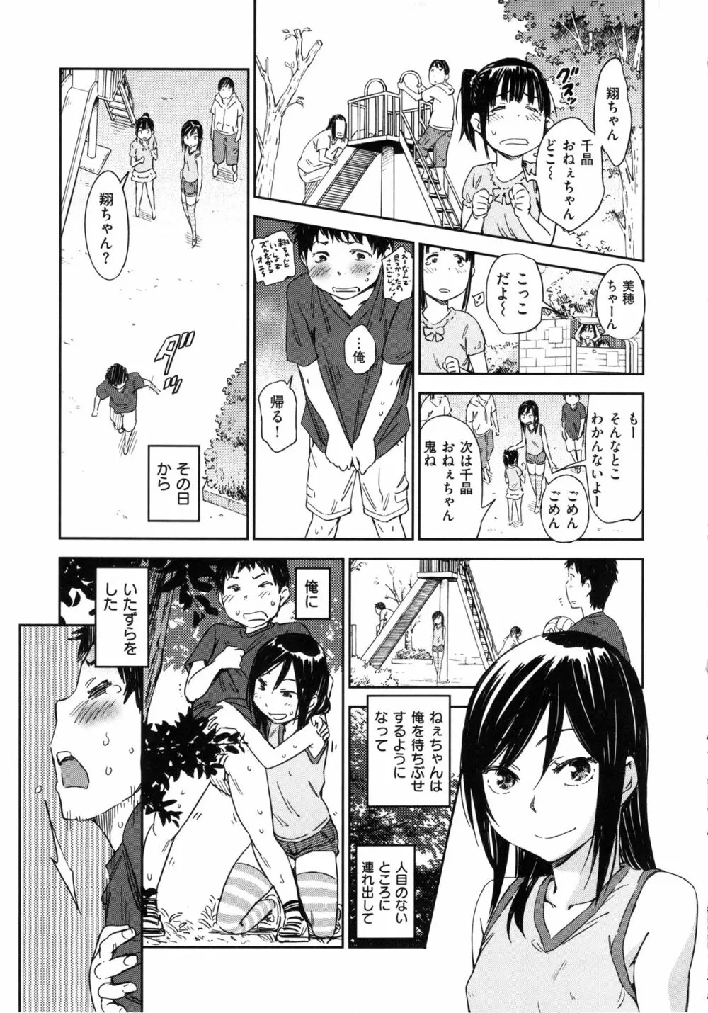 私えっちですよ？ Page.59