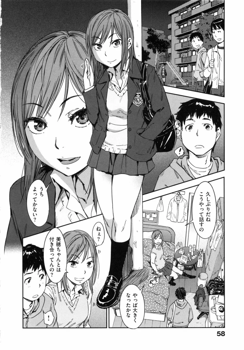 私えっちですよ？ Page.62