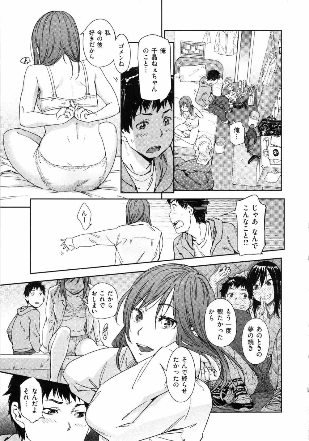 私えっちですよ？ Page.69