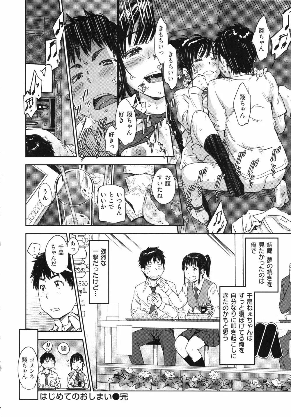 私えっちですよ？ Page.70