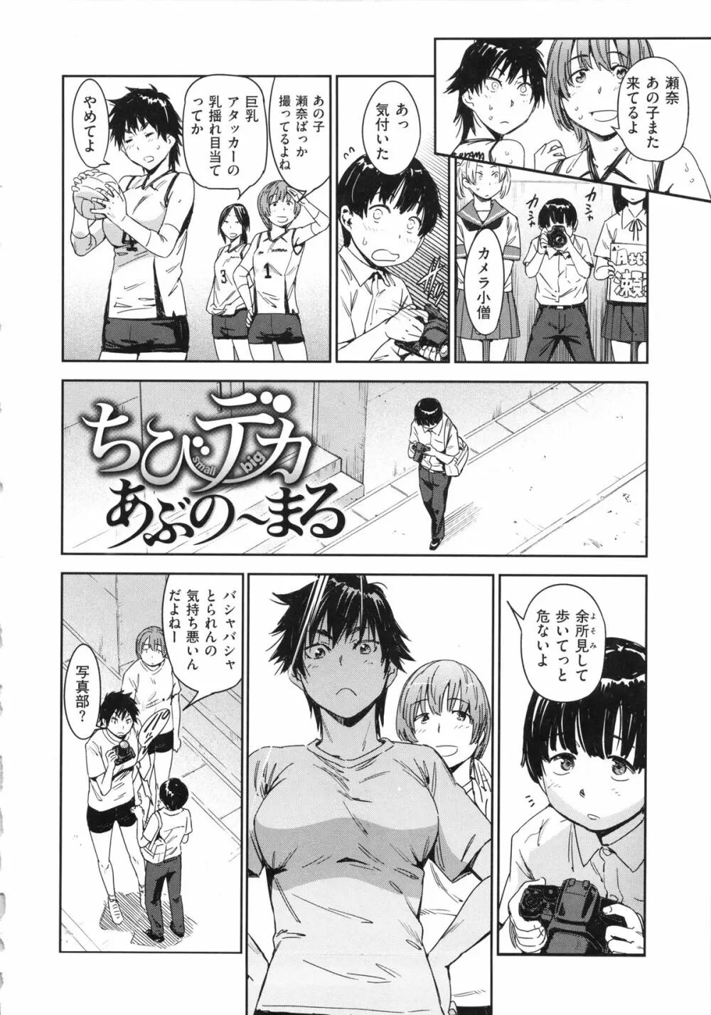 私えっちですよ？ Page.72