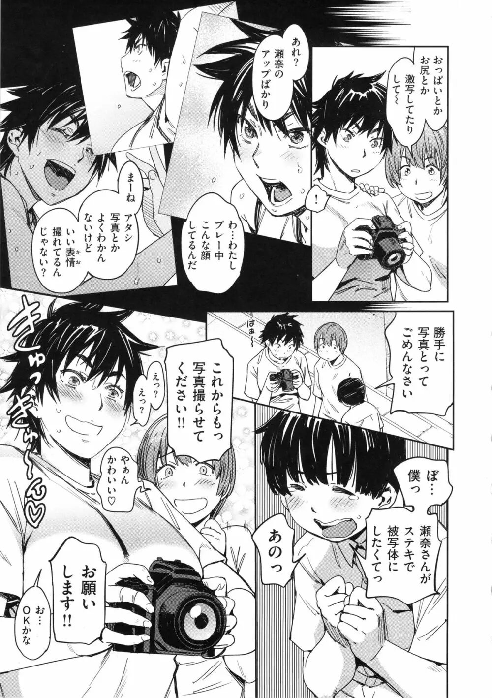 私えっちですよ？ Page.73