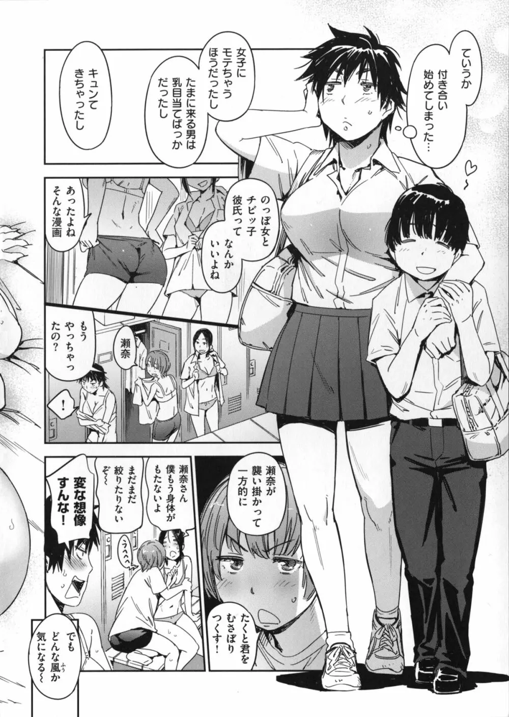 私えっちですよ？ Page.74