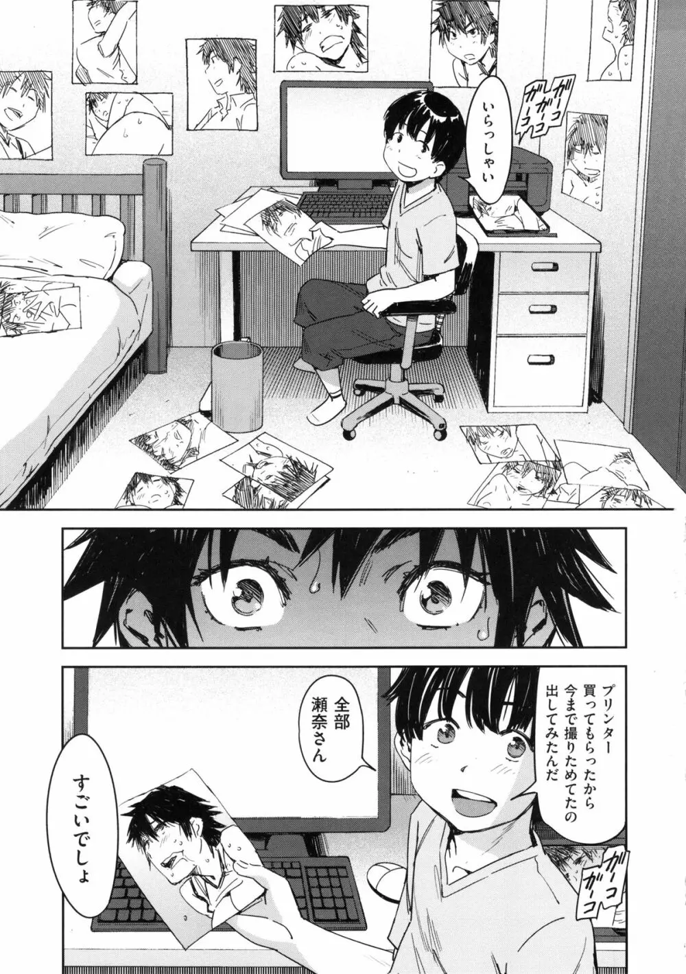 私えっちですよ？ Page.87