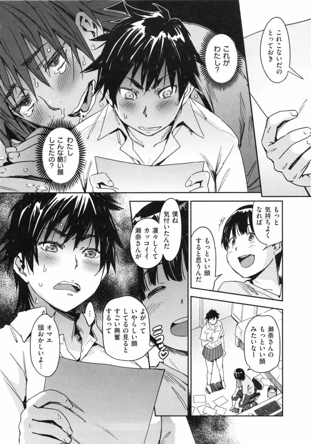 私えっちですよ？ Page.88