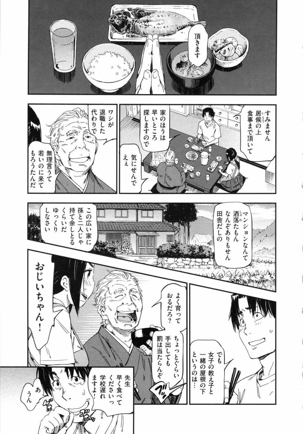 私えっちですよ？ Page.9