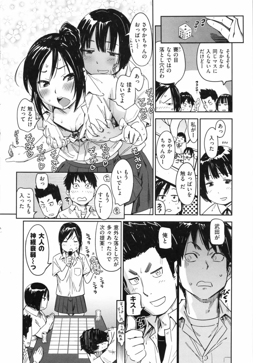 私えっちですよ？ Page.96