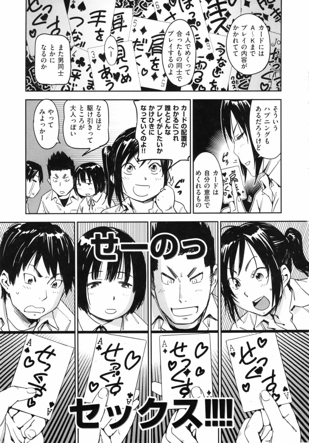 私えっちですよ？ Page.97