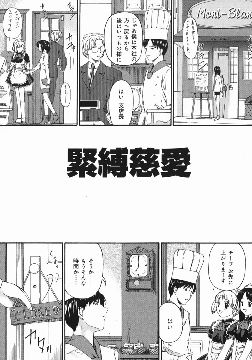 汚物少女 Page.101