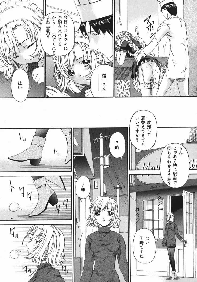 汚物少女 Page.107