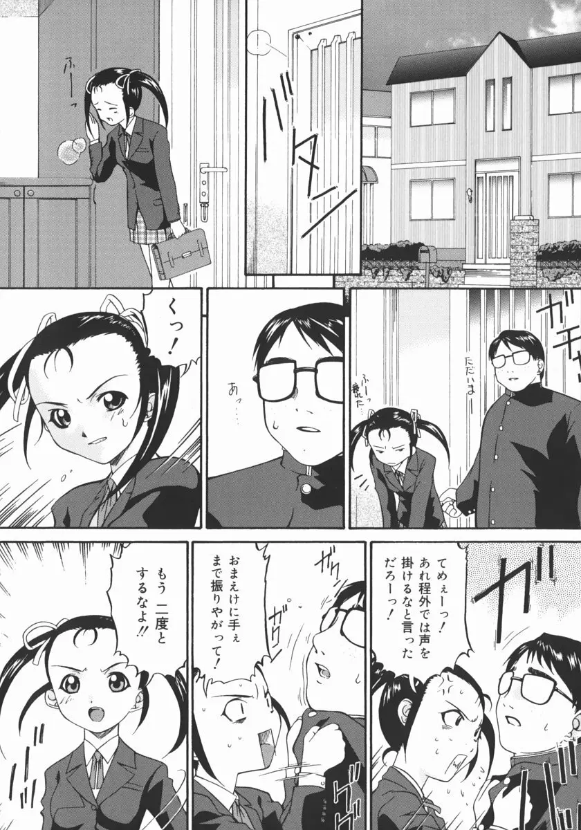 汚物少女 Page.135