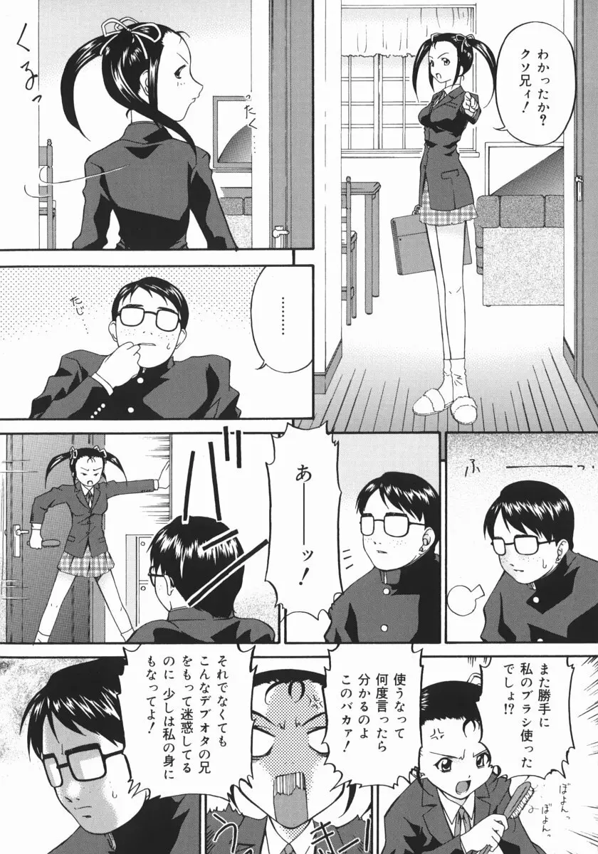 汚物少女 Page.136